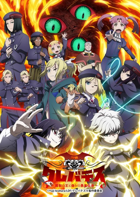 Clevatess Season 2: Majuu no Ou to Itsuwari no Yuusha Denshou